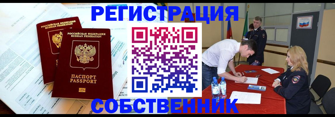 прописка в Шелехове