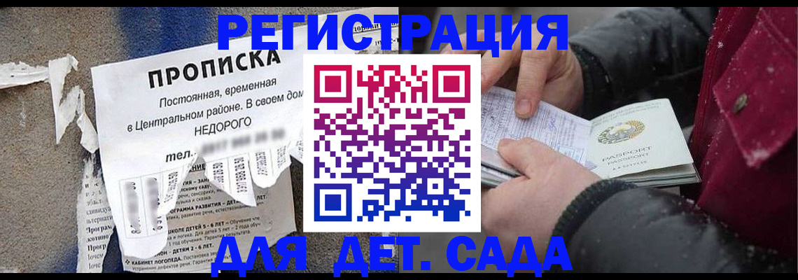 прописка от собственника в Шелехове