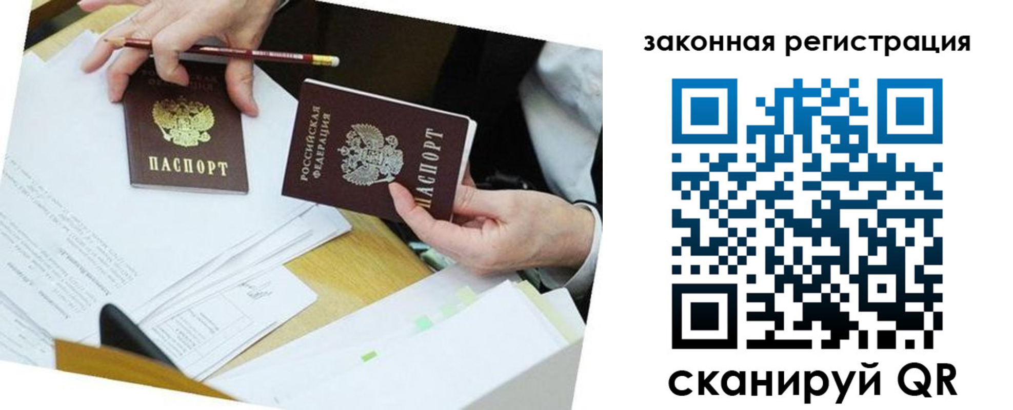 временная регистрация в Шелехове