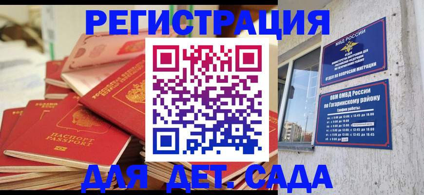 регистрация для дет. сада в Шелехове