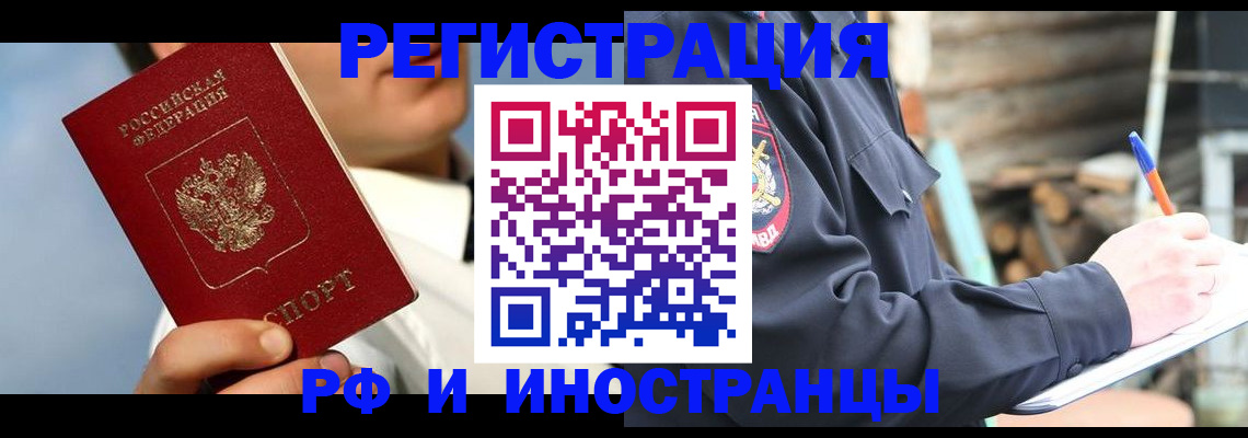 прописка гарантия в Шелехове