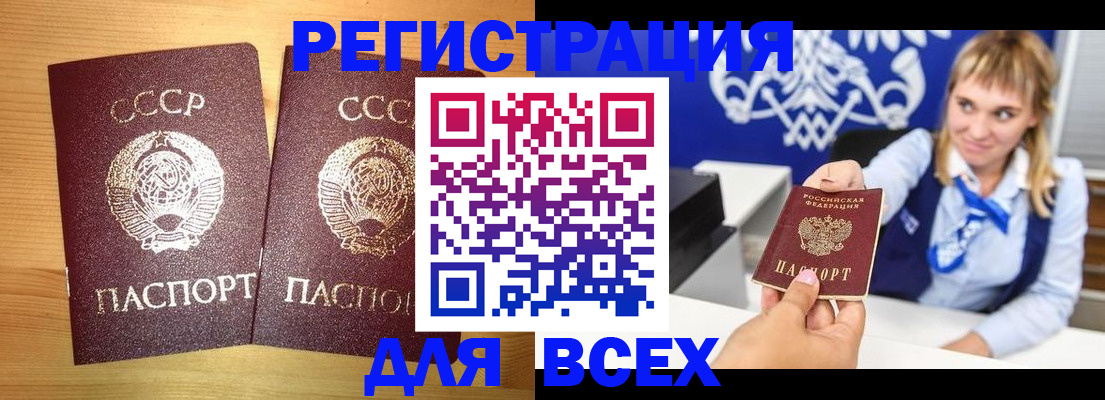 временная регистрация гарантия в Шелехове