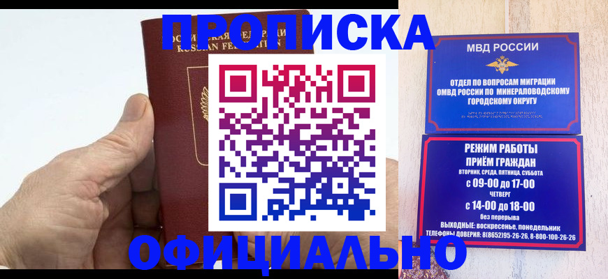 прописка ребенка в Шелехове