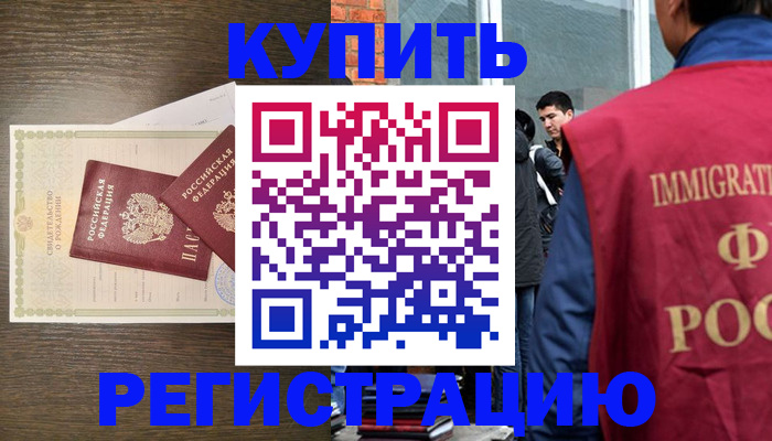 прописка для школы в Шелехове