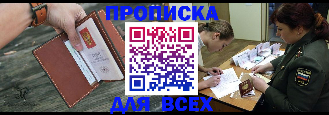 прописка паспорт в Шелехове